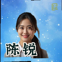 陈锐